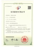 国家实用新型专利